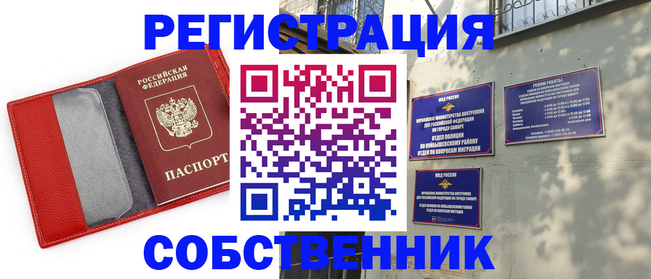временная регистрация в квартире в Московской области