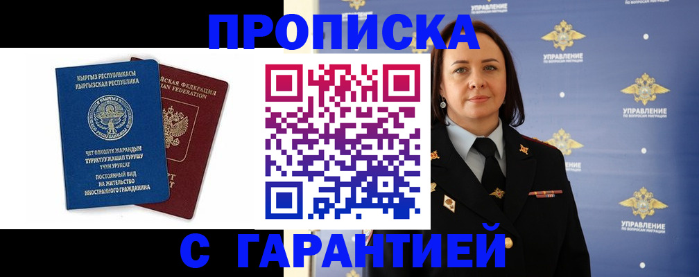 регистрация в Московской области